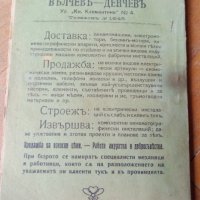 Стара книга,брошура "Наръчникъ на електротехника "1920 г., снимка 3 - Енциклопедии, справочници - 43087541