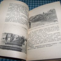 "Без чорбаджии и изедници" репортажи, издание 1948г., снимка 5 - Други - 33205153