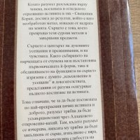 Размисъл върху вселената, човека и Свещения Коран , снимка 3 - Художествена литература - 38022069