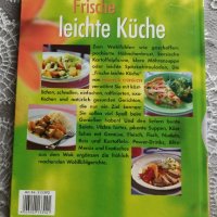 Frische leichte Küche - Свежа лека кухня германски пецепти готварска книга албум, снимка 2 - Специализирана литература - 43230723