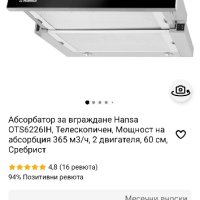 Абсорбатор Hansa, като нов,с нови филтри, снимка 2 - Абсорбатори - 43689814