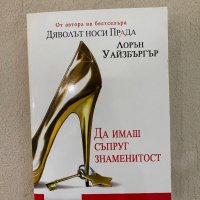 Дяволът носи Прада , снимка 5 - Други - 43125741