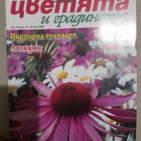 Списания за цветя , снимка 5 - Списания и комикси - 37452096