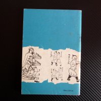 Ръководство по източно лечение и профилактика Бойни изкуства, снимка 4 - Специализирана литература - 43954644