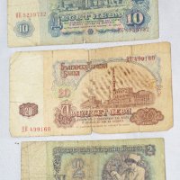 Лот БГ банкноти , снимка 4 - Нумизматика и бонистика - 27788544