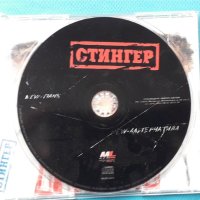 Стингер – 2004 - Стингер(Punk), снимка 5 - CD дискове - 43084932