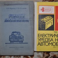 Автомобилни книги, снимка 6 - Енциклопедии, справочници - 32266528