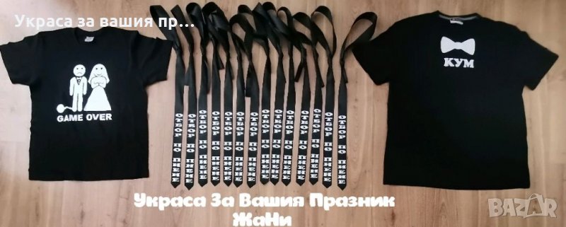 Комплект за ЕРГЕНСКО ПАРТИ, снимка 1