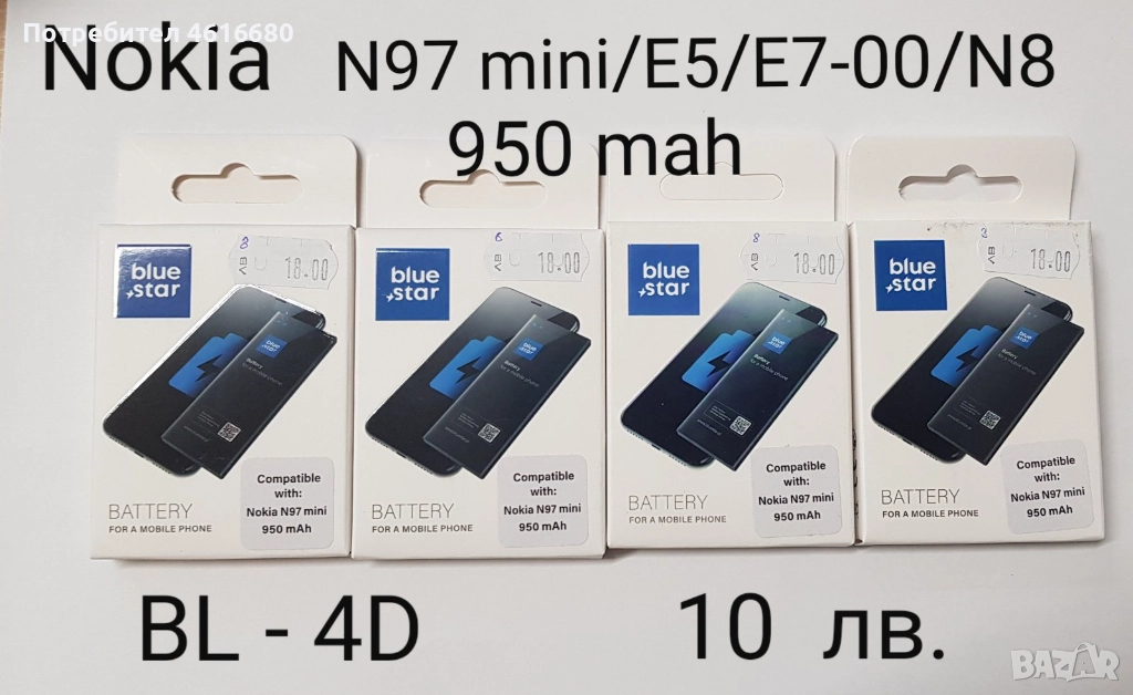 Батерии (ново зареждане)  Nokia BL - 4D, BL - 5CA SonyEricsson BST - 36 , BST - 37, снимка 1