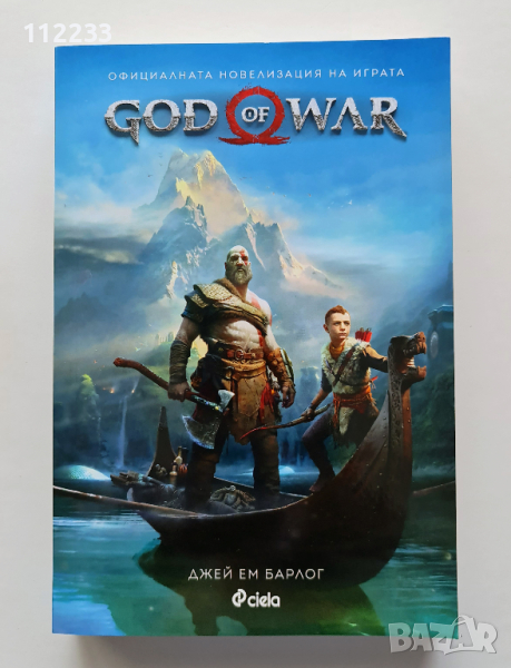 God of War-роман,книга, снимка 1
