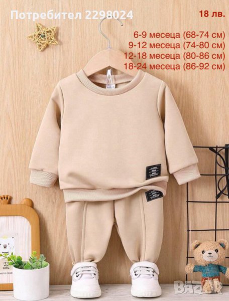 Нов комплект детски дрехи, снимка 1