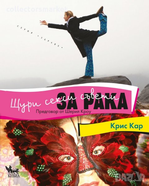 Щури секси съвети за рака, снимка 1