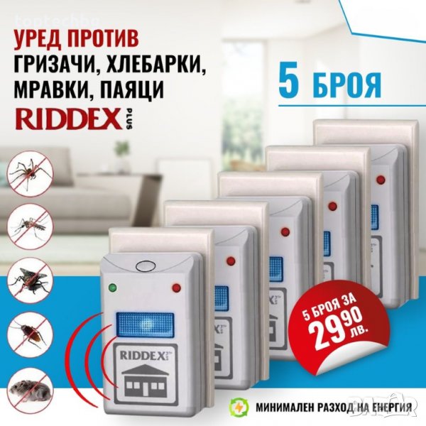 5бр. Уред против гризачи, хлебарки, мравки, паяци RIDDEX, снимка 1