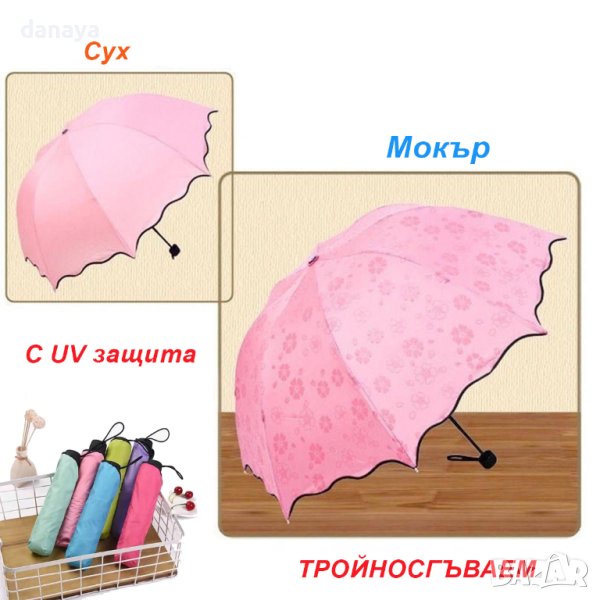 2226 Тройносгъваем чадър Magic umbrella, противоветрен с появяващи се цветя, снимка 1