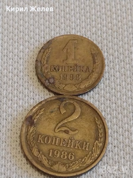 Две монети 1 копейка 1988г. / 2 копейки 1986г. СССР стари редки за КОЛЕКЦИОНЕРИ 38950, снимка 1
