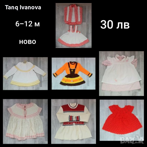 Сет бебешки плетени рокли, снимка 1