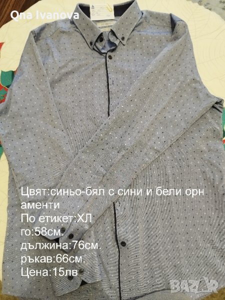 мъжки ризи-Свалям от цената с по 5лв на всяка бройка, снимка 1
