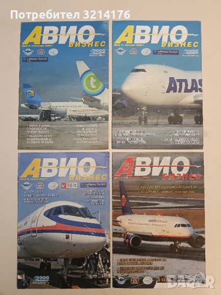 Списание Авио Бизнес 2009 / 2010 – Колектив, снимка 1