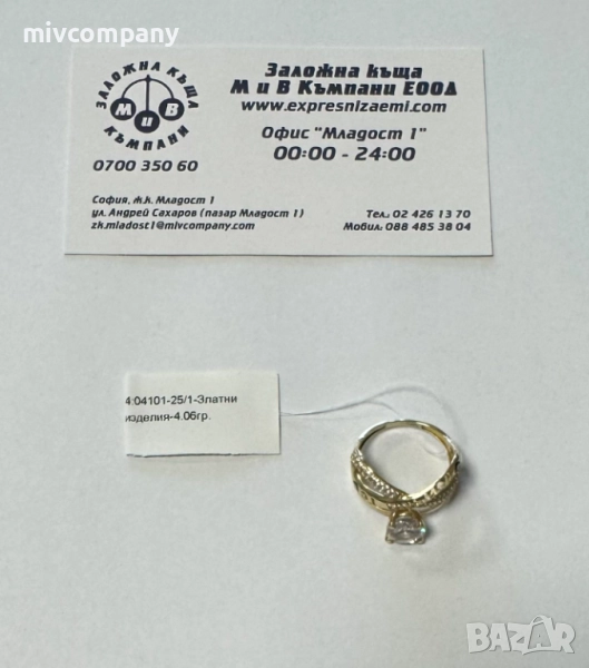 Златен Пръстен 4.06гр  Размер - 58, снимка 1