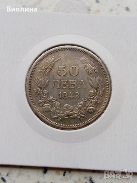 50 лева 1943, снимка 1