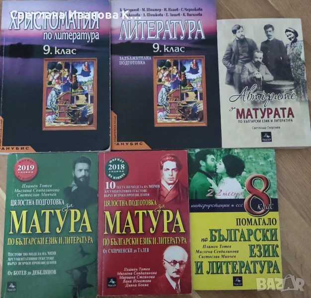 Учебни помалага, снимка 1