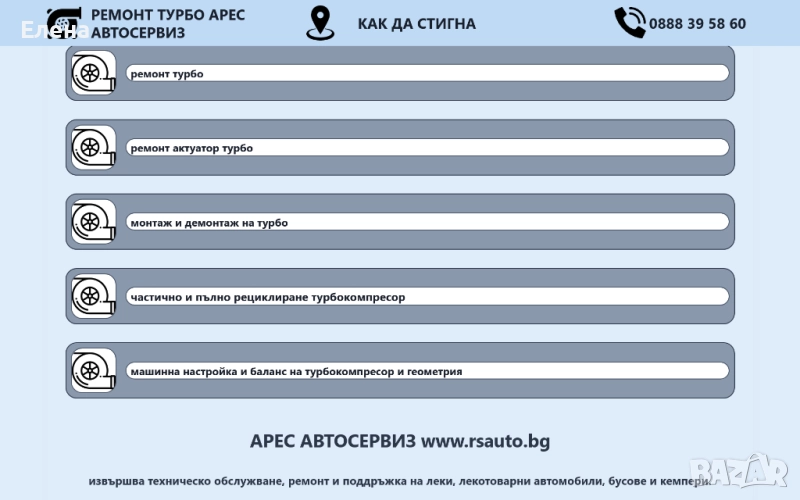 Ремонт на турбо, снимка 1