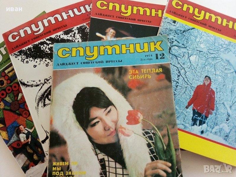 Списания "Спутник" 1974/1976г/1980г., снимка 1