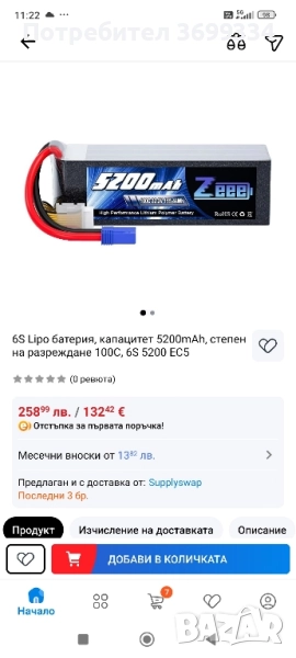 две батерии Zeee за Rc колички дронове и други, снимка 1