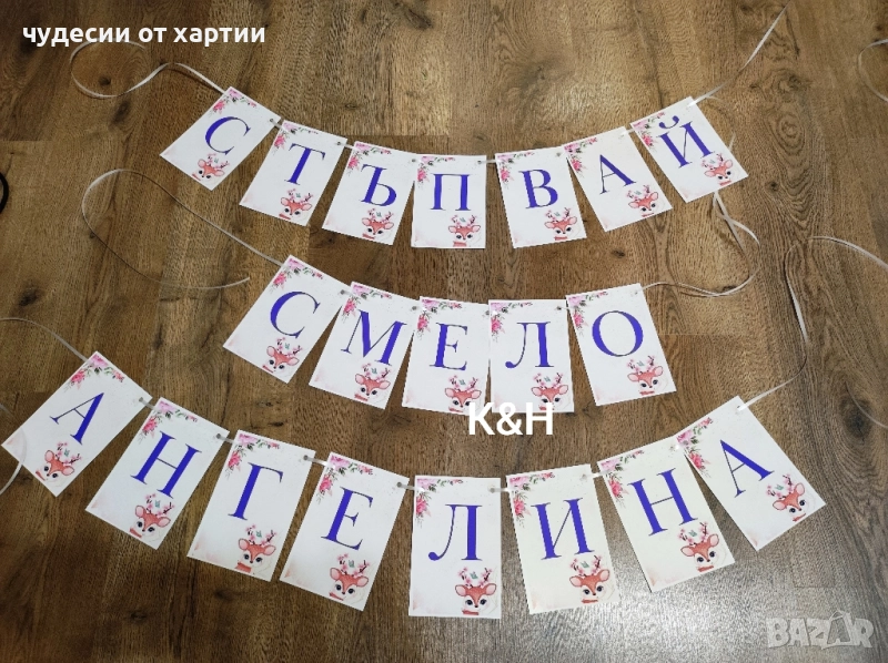 Надпис Стъпвай смело за прощъпулник , снимка 1