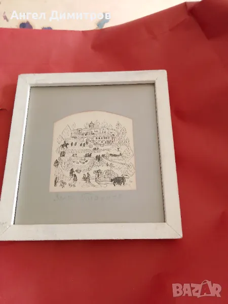 Златю Бояджиев прекрасна работа , снимка 1