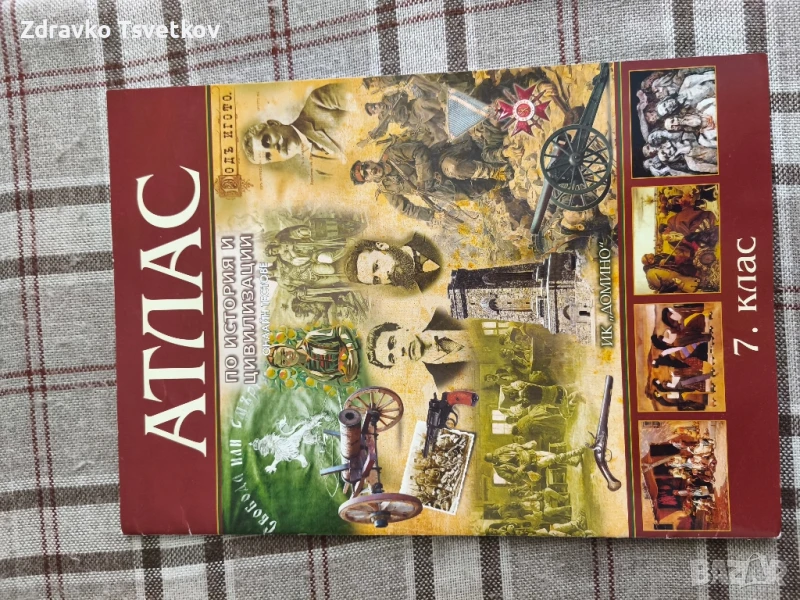 Атлас по История, снимка 1