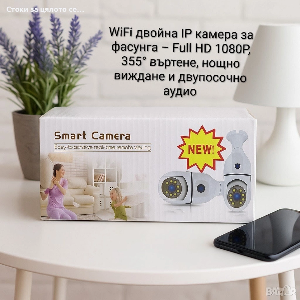 WiFi двойна IP камера за фасунга – Full HD 1080P, снимка 1