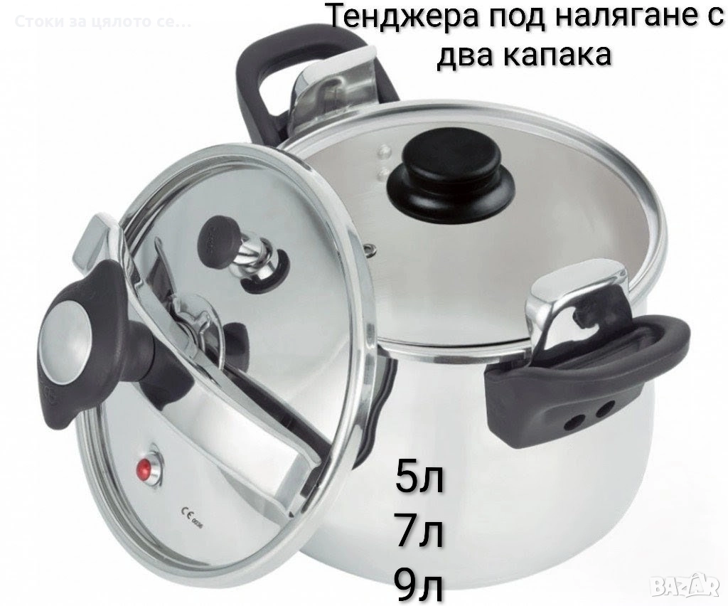 Тенджера под налягане с два капака 5л, 7л, 9л, снимка 1