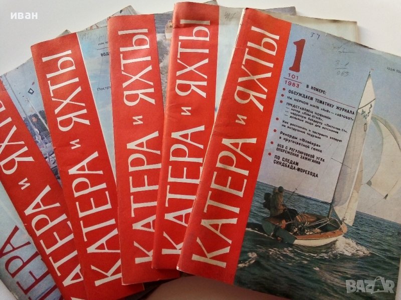 Списания "Катери и Яхты", снимка 1
