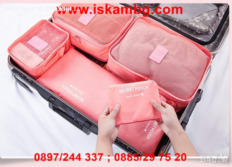 КОМПЛЕКТ 6 БРОЯ ОРГАНАЙЗЕРИ ЗА ПЪТУВАНЕ TRAVEL POUCH, снимка 1