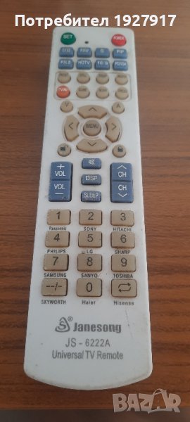 дистаннционо, снимка 1