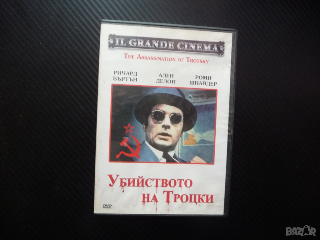 Убийството на Троцки DVD филм Ален Делон биографичен Роми Шнайдер комунистически вожд болшевик Мекси, снимка 1