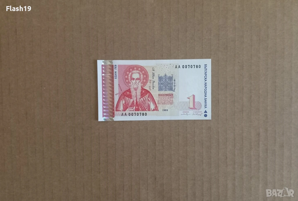 1 лев 1999 UNC (виж описанието), снимка 1