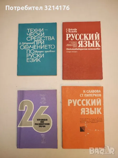26 уроков по развитию речи – Колектив, снимка 1