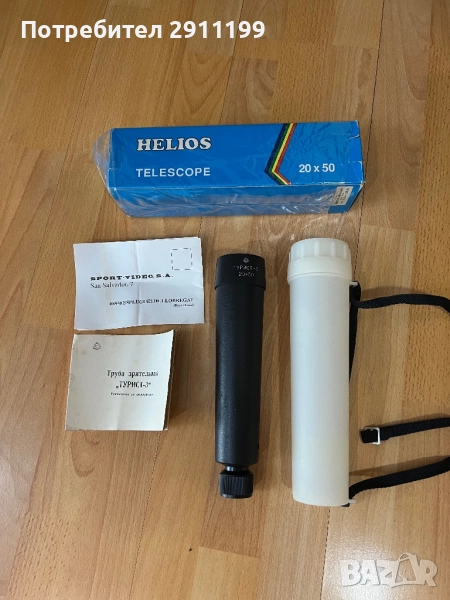 Далекоглед Турист-3 20х50, снимка 1