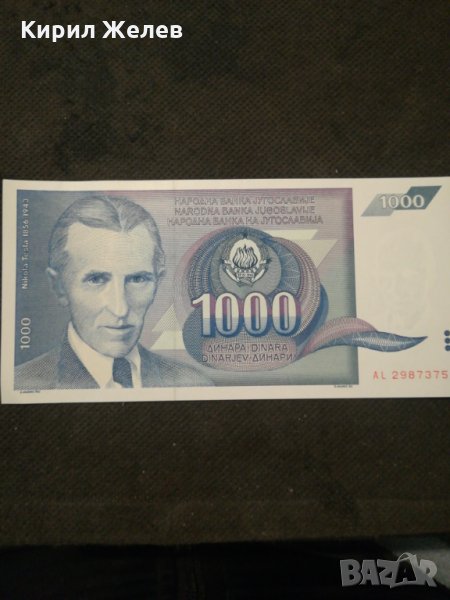 Банкнота Югославия - 12888, снимка 1