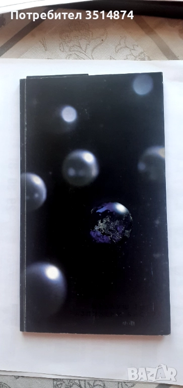 Разписание бисери Ваклуш Толев 2008 г меки корици , снимка 1