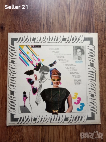 Грамофонни плочи от 60-70-80 години - 1, снимка 1