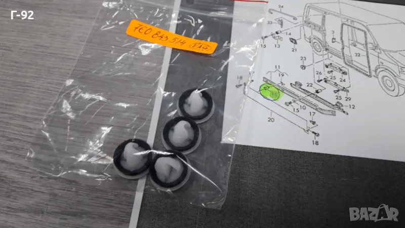 7E0843514**NEU**VAG**VW**TRANSPORTER**T 5/T6/CRAFTER**ДЪРЖАЧ -ЩИПКА ЗА ПАНЕЛА НА СТРАНИЧНАТА ВРАТА**, снимка 1