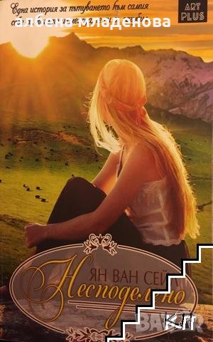 книга несподелено, снимка 1