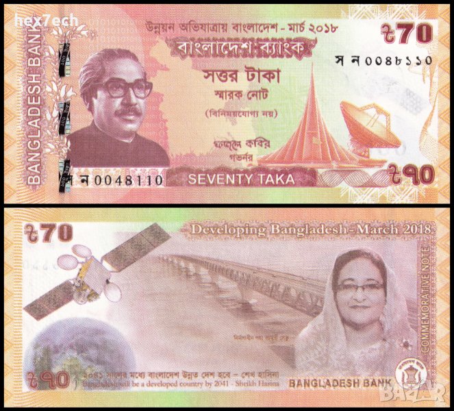 ❤️ ⭐ Бангладеш 2018 70 така юбилейна UNC нова ⭐ ❤️, снимка 1