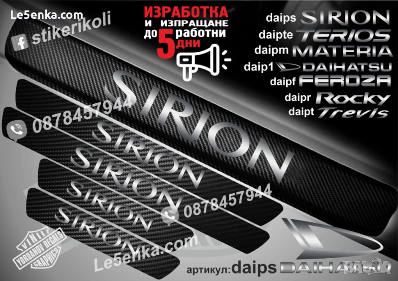 ПРАГОВЕ карбон DAIHATSU SIRION фолио стикери daips, снимка 1