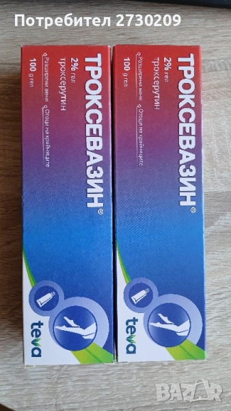 Троксевазин Гел Troxevasin GEL За разширени Вени 100гр 2 Туби Ново Промоция, снимка 1