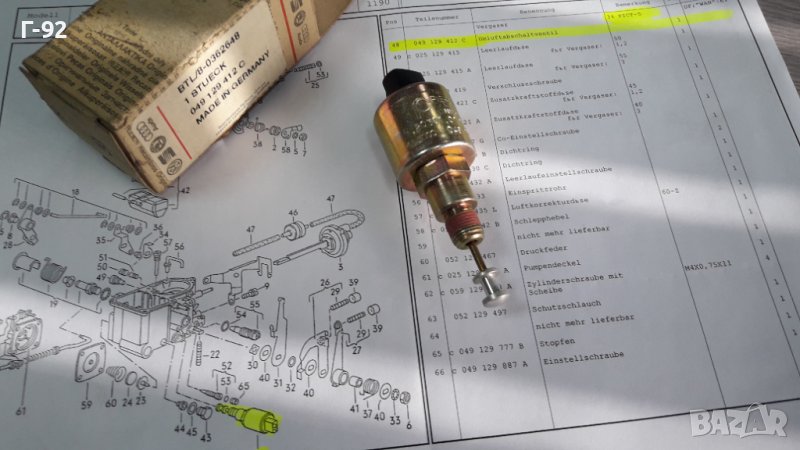 049129412C**NEU**VAG**AUDI**T2**Клапан за топъл въздух (от двиг.простр.)за карбуратора**, снимка 1