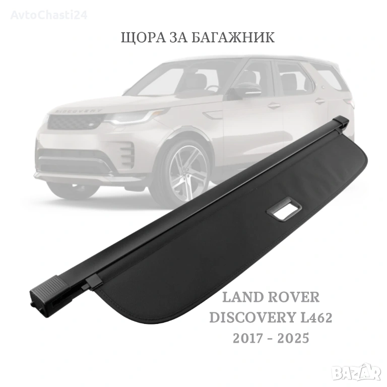  Щора за багажник на Land Rover DISCOVERY 5 L462 2017 - 2025 (НОВА), снимка 1